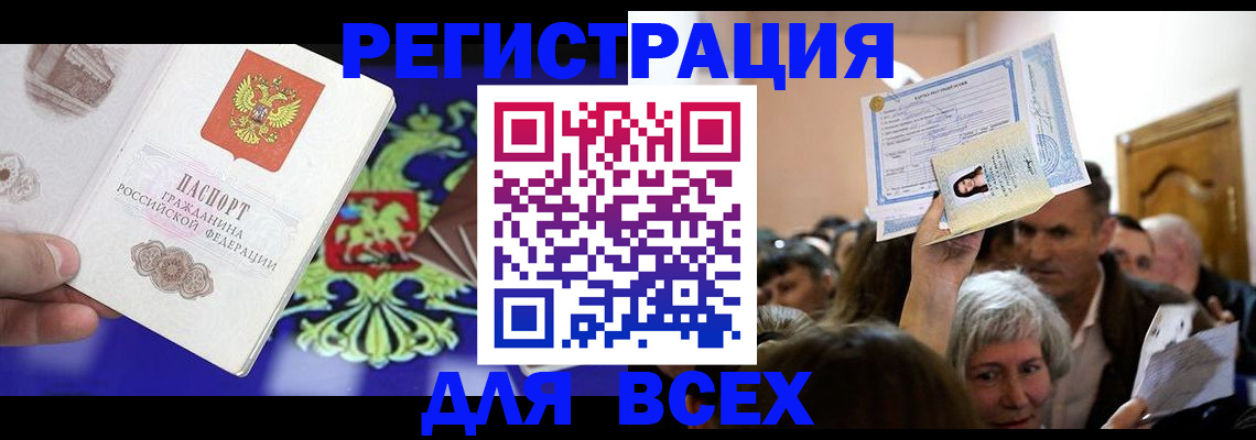 прописка штамп в Лысьве